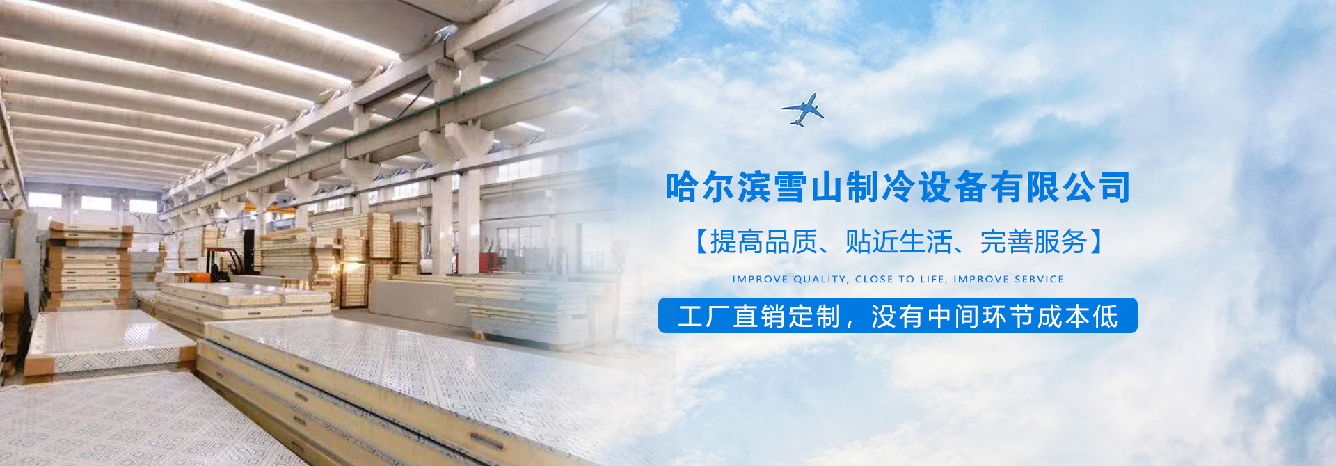 哈爾濱冷庫安裝